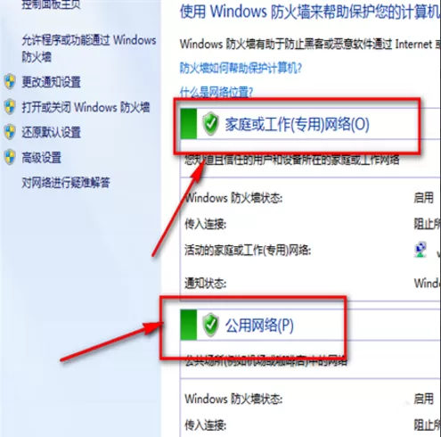 关闭Widows自带防火墙的操作方法