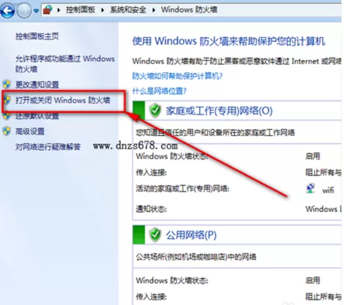 关闭Widows自带防火墙的操作方法