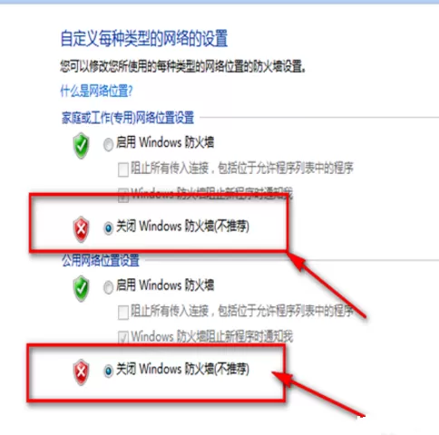 关闭Widows自带防火墙的操作方法