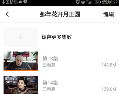 在手机腾讯视频中将缓存视频删除的具体步骤