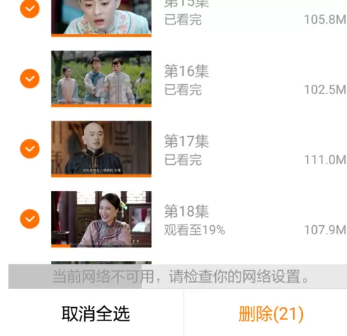 在手机腾讯视频中将缓存视频删除的具体步骤