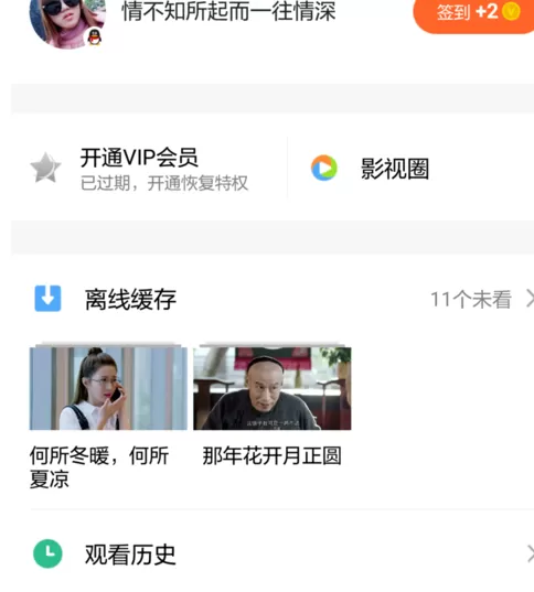 在手机腾讯视频中将缓存视频删除的具体步骤