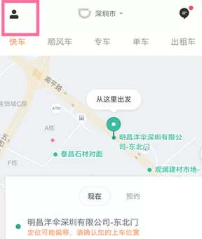在滴滴出行中设置常用地址的图文步骤
