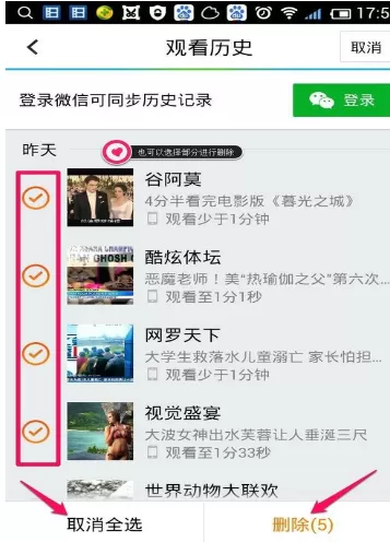 手机腾讯视频中将历史记录清除的详细方法
