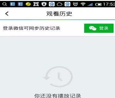 手机腾讯视频中将历史记录清除的详细方法