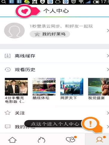 手机腾讯视频中将历史记录清除的详细方法