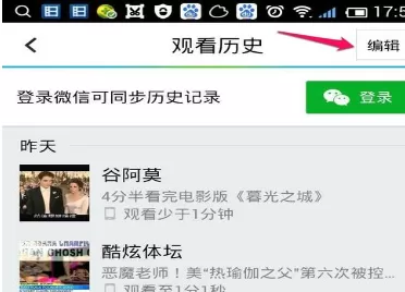 手机腾讯视频中将历史记录清除的详细方法