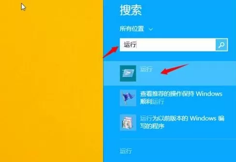 win8.1系统打开运行窗口的两种方法介绍