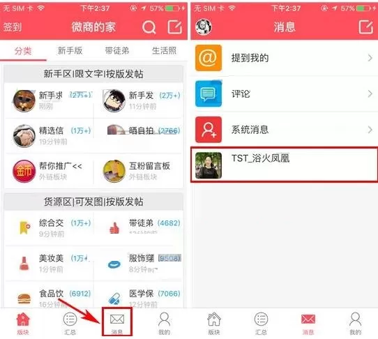 在微商的家APP中删除聊天消息教程