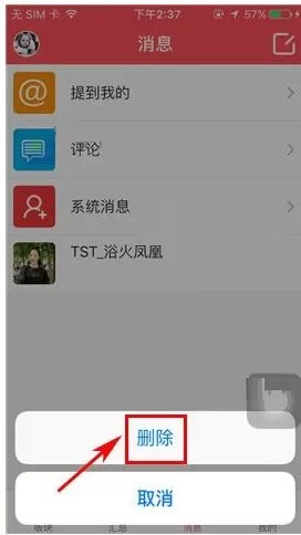 在微商的家APP中删除聊天消息教程