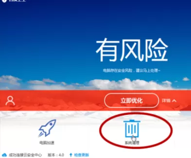 使用百度卫士进行清理痕迹的详细步骤