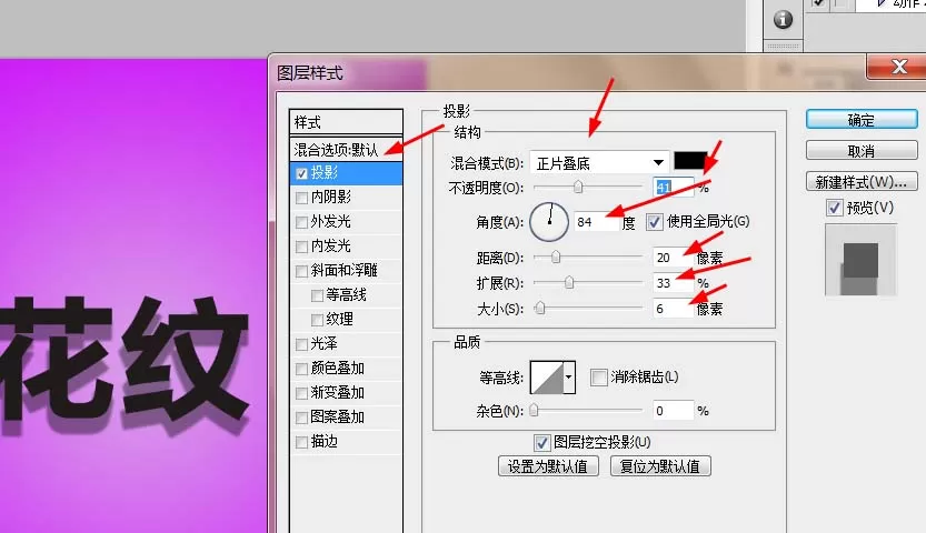 利用PS制作出花纹文字效果的操作步骤