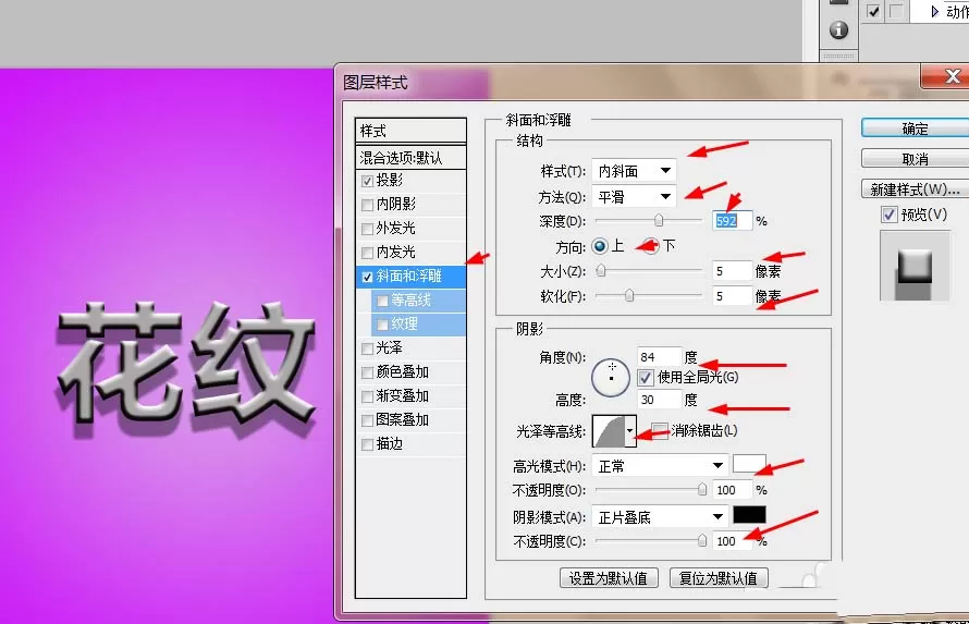 利用PS制作出花纹文字效果的操作步骤