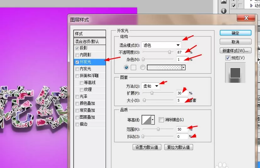 利用PS制作出花纹文字效果的操作步骤