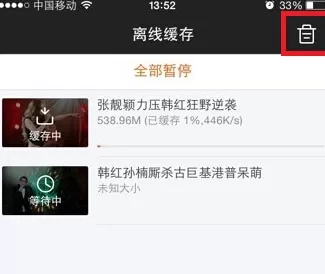 在手机芒果tv中实行缓存视频的详细操作步骤