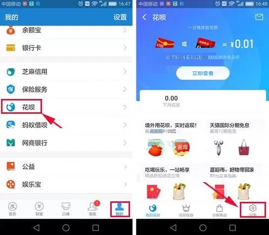 在支付宝APP中关闭花呗的具体操作