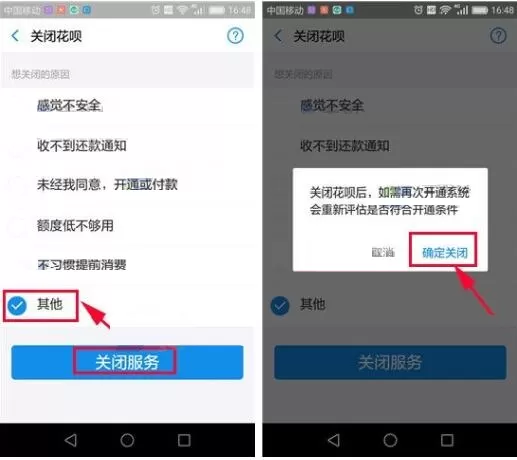 在支付宝APP中关闭花呗的具体操作