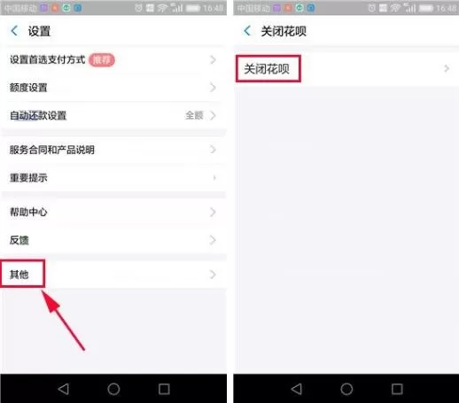 在支付宝APP中关闭花呗的具体操作