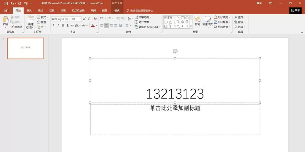 ppt2016调节字符间距调节的操作教程