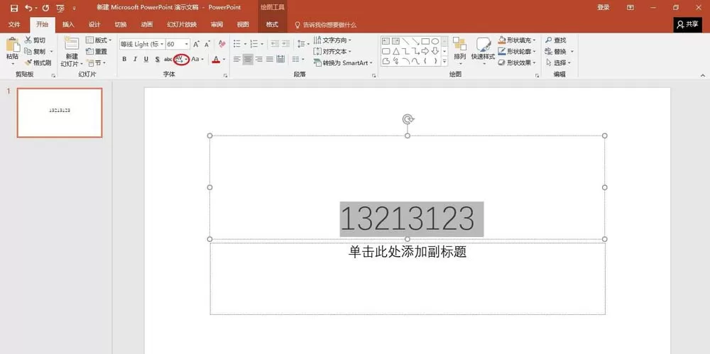ppt2016调节字符间距调节的操作教程