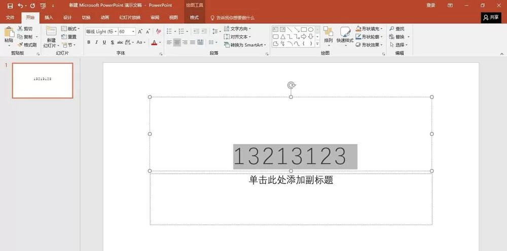 ppt2016调节字符间距调节的操作教程