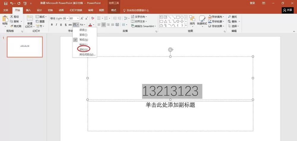 ppt2016调节字符间距调节的操作教程
