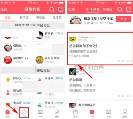 在微商的家APP中怎样打赏好友帖子?