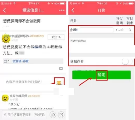 在微商的家APP中怎样打赏好友帖子?