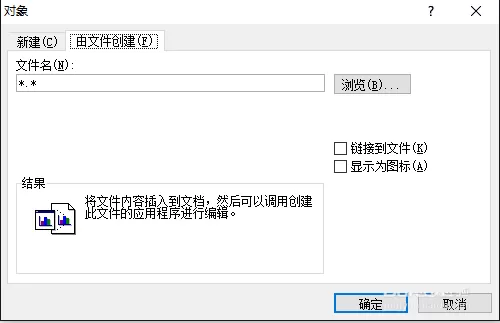 word插入文件图标的操作教程