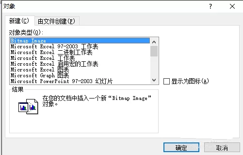 word插入文件图标的操作教程
