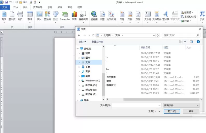 word插入文件图标的操作教程