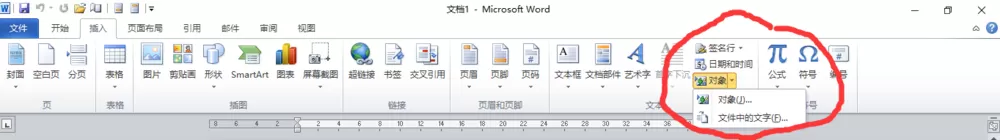 word插入文件图标的操作教程
