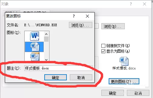 word插入文件图标的操作教程