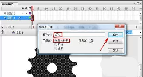 Flash CS3绘制齿轮图形的详细教程