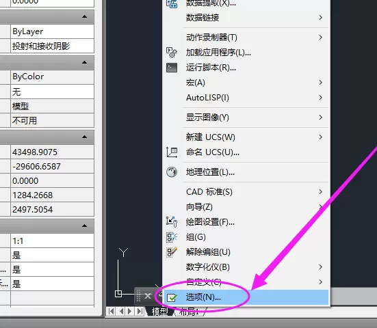 CAD设置十字光标全屏显示的操作方法
