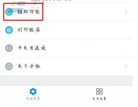 乐视手机2中将悬浮球开启的操作步骤