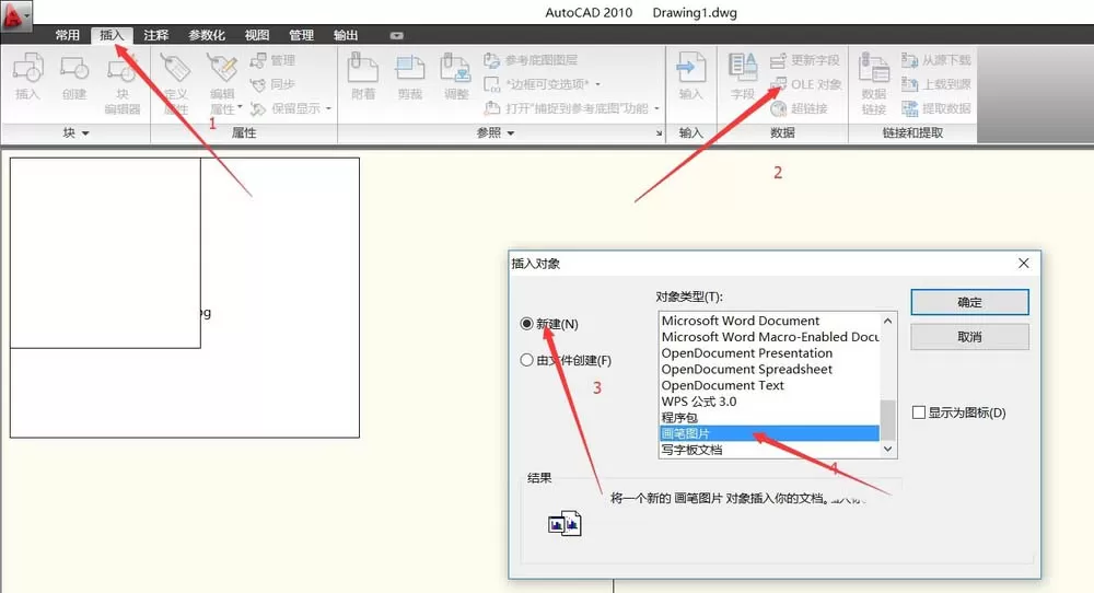 CAD通过画笔工具插入图片的操作步骤
