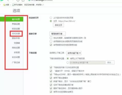 360浏览器进行优化加速的详细操作步骤