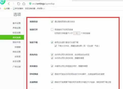360浏览器进行优化加速的详细操作步骤