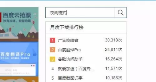将百度浏览器设置为夜间模式的详细操作步骤