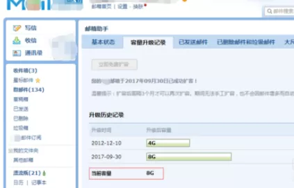qq邮箱实行增加容量的详细操作方法