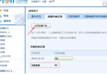 qq邮箱实行增加容量的详细操作方法