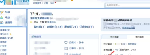 qq邮箱实行增加容量的详细操作方法
