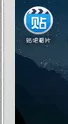 在手机百度视频中实行使用视频共享区的详细步骤