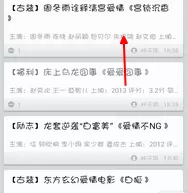 在手机百度视频中实行使用视频共享区的详细步骤