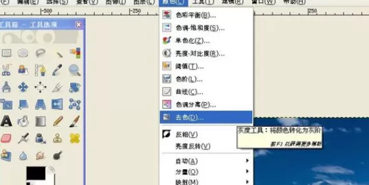 在GIMP中使用去色反相工具的详细步骤