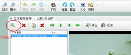 使用iSee图片专家制造出带背景音乐相册的详细方法