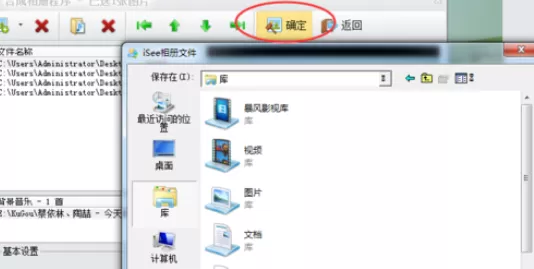 使用iSee图片专家制造出带背景音乐相册的详细方法