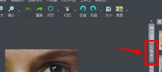 使用iSee图片专家为人像进行磨皮祛痘的详细方法