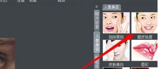 使用iSee图片专家为人像进行磨皮祛痘的详细方法